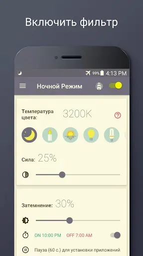 Скриншот 2 — Фильтр Синего Света