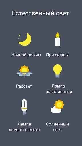 Скриншот 3 — Фильтр Синего Света