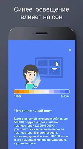 Скриншот 6 — Фильтр Синего Света