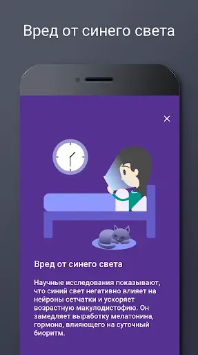 Скриншот 7 — Фильтр Синего Света