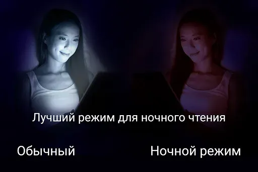 Скриншот 8 — Фильтр Синего Света