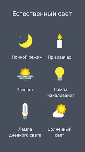 Скриншот 3 — Фильтр синего света