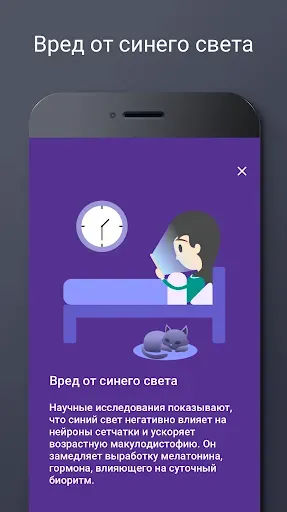 Скриншот 7 — Фильтр синего света