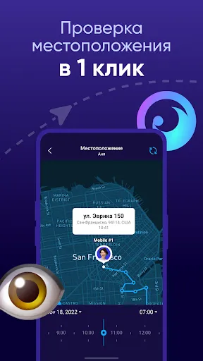 Скриншот 1 — Eyezy - GPS-трекер
