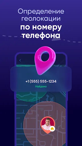 Скриншот 2 — Eyezy - GPS-трекер