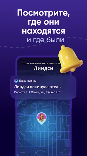 Скриншот 3 — Eyezy - GPS-трекер