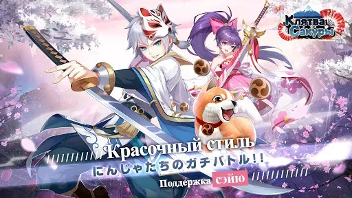 Скриншот 2 — Клятва Сакуры