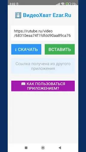 Скриншот 1 — Скачать видео из RuTube и VK