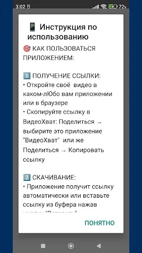 Скриншот 2 — Скачать видео из RuTube и VK