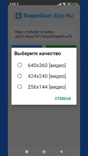 Скриншот 3 — Скачать видео из RuTube и VK