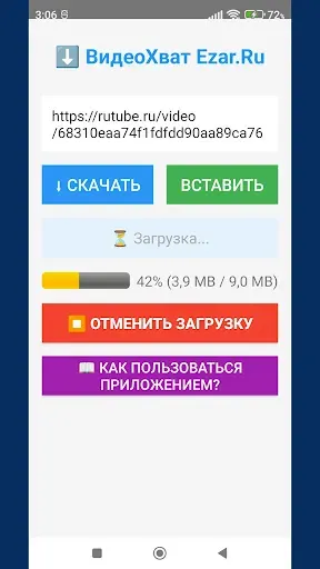 Скриншот 4 — Скачать видео из RuTube и VK