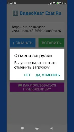 Скриншот 5 — Скачать видео из RuTube и VK