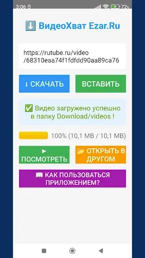 Скриншот 6 — Скачать видео из RuTube и VK