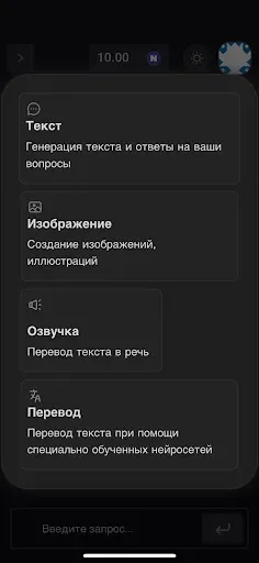 Скриншот 2 — Neron AI