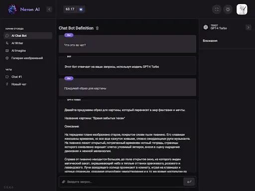 Скриншот 6 — Neron AI