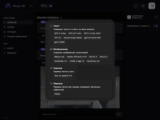 Скриншот 8 — Neron AI