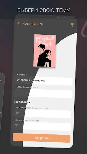 Скриншот 2 — Fabula. Планировщик романов
