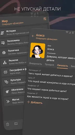 Скриншот 3 — Fabula. Планировщик романов