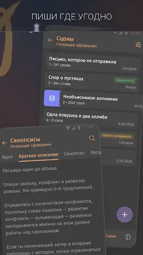 Скриншот 6 — Fabula. Планировщик романов