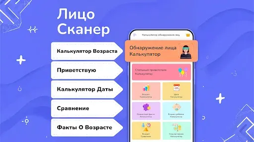 Скриншот 1 — Сканер лица - возраст по фото