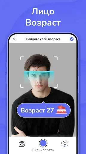 Скриншот 2 — Сканер лица - возраст по фото