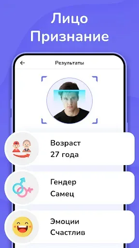 Скриншот 3 — Сканер лица - возраст по фото