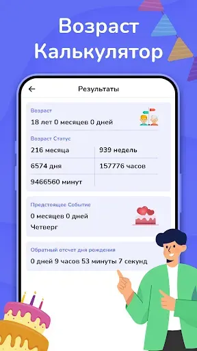 Скриншот 4 — Сканер лица - возраст по фото