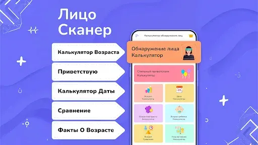 Скриншот 8 — Сканер лица - возраст по фото