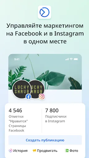 Скриншот 1 — Meta Business Suite