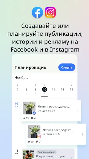 Скриншот 3 — Meta Business Suite
