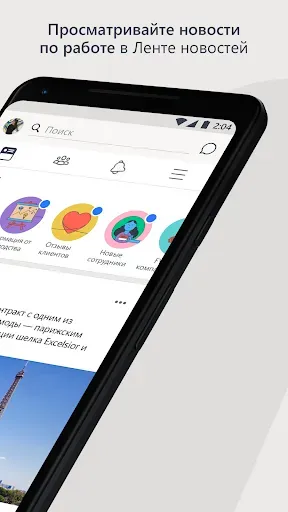 Скриншот 2 — Workplace from Facebook