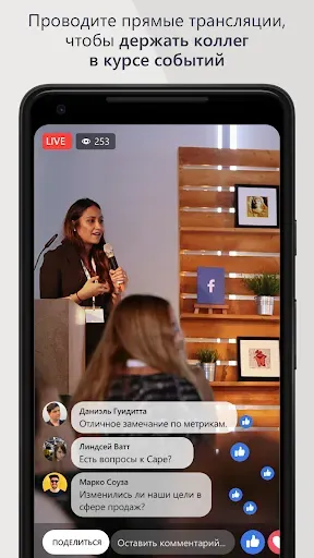 Скриншот 4 — Workplace from Facebook