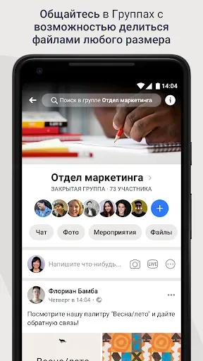 Скриншот 5 — Workplace from Facebook