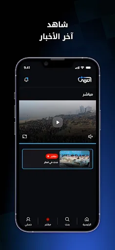 Скриншот 4 — Alaraby Plus