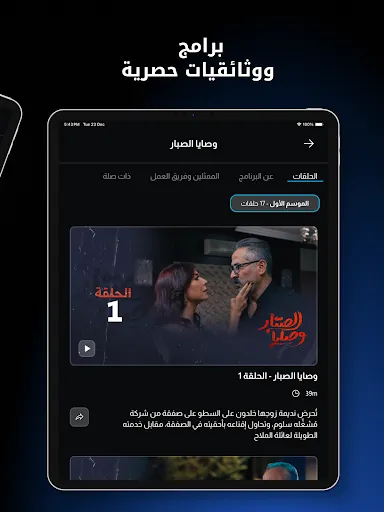 Скриншот 6 — Alaraby Plus