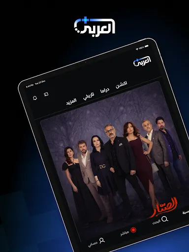 Скриншот 7 — Alaraby Plus