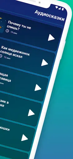 Скриншот 2 — Аудиосказки для детей: на ночь