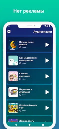 Скриншот 3 — Аудиосказки для детей: на ночь