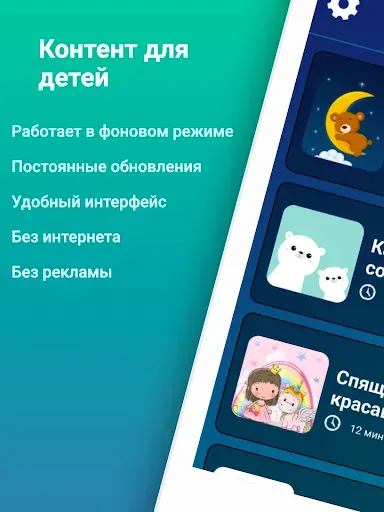 Скриншот 5 — Аудиосказки для детей: на ночь