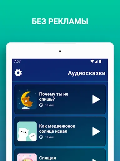 Скриншот 7 — Аудиосказки для детей: на ночь