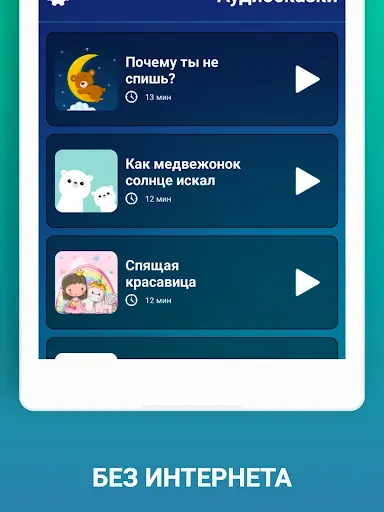 Скриншот 8 — Аудиосказки для детей: на ночь