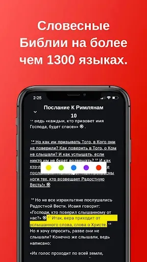 Скриншот 3 — Библия
