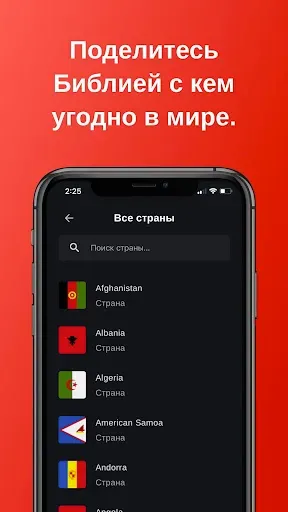 Скриншот 4 — Библия