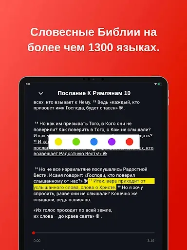 Скриншот 6 — Библия