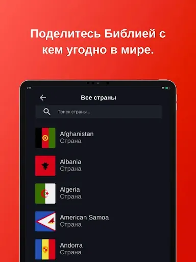 Скриншот 7 — Библия