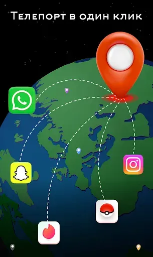 Скриншот 1 — Поддельный GPS - Эмулятор GPS