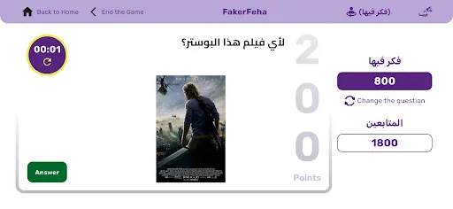 Скриншот 6 — فكر فيها (Faker Feha)