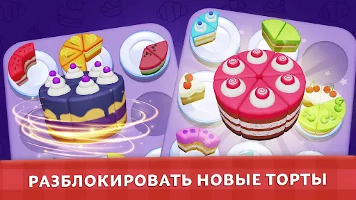 Скриншот 6 — Cake Sort - Сортировка тортов