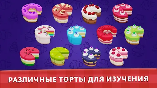 Скриншот 7 — Cake Sort - Сортировка тортов