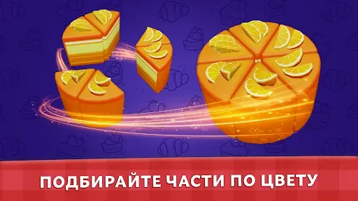 Скриншот 8 — Cake Sort - Сортировка тортов